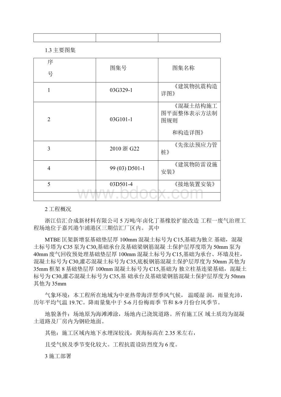 废气治理工程方案内容0829184143.docx_第2页