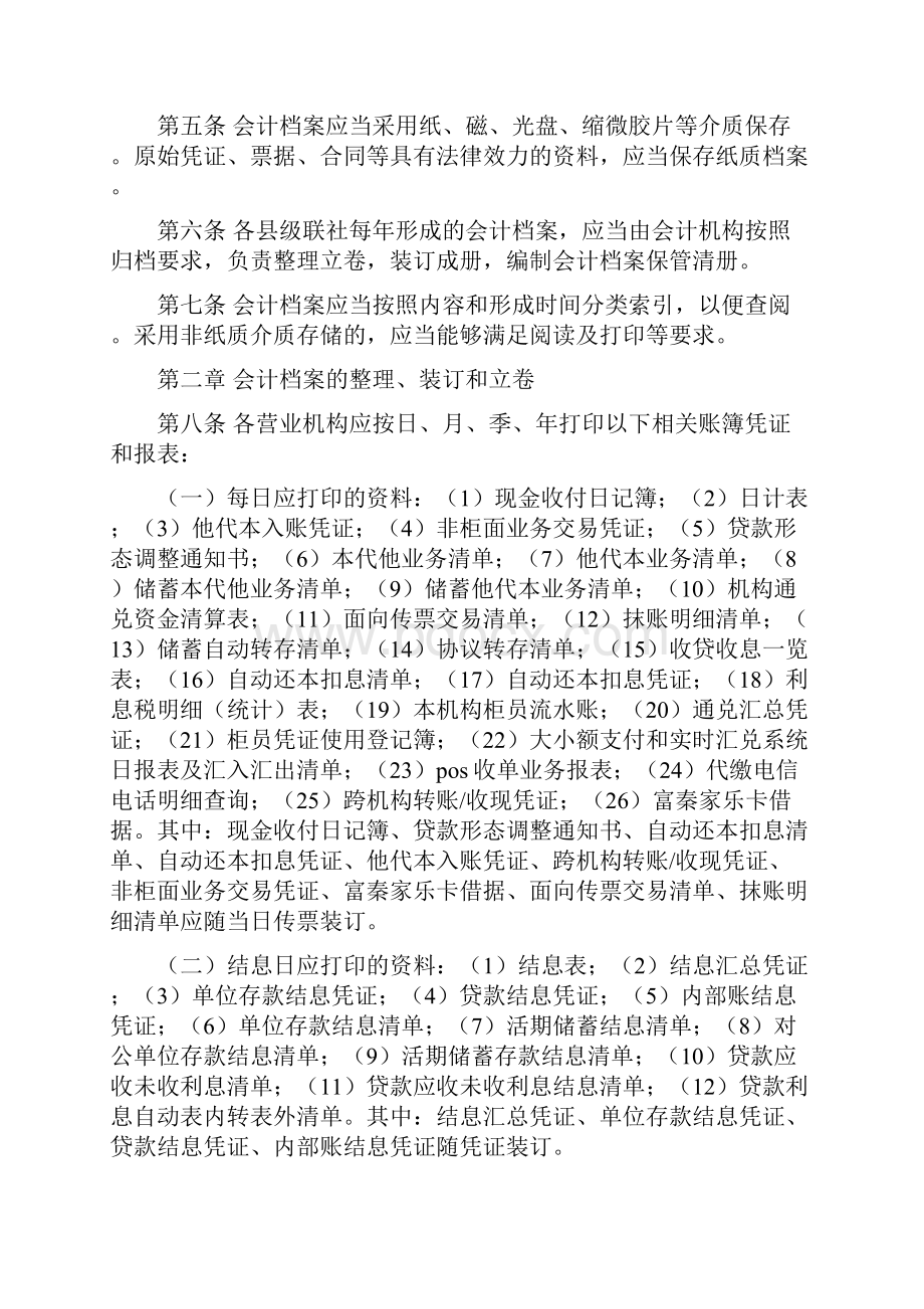 信用社银行金融机构会计档案管理办法13页word文档.docx_第2页