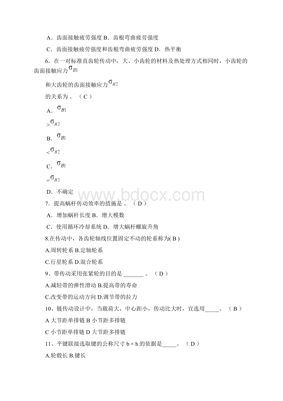 郑州大学现代远程教育《机械设计基础》课程 考核要求答案.docx_第2页