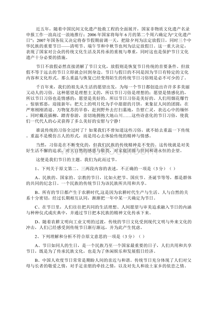 云南省大理市巍山县第一中学学年高一下学期期末考试语文试题.docx_第2页