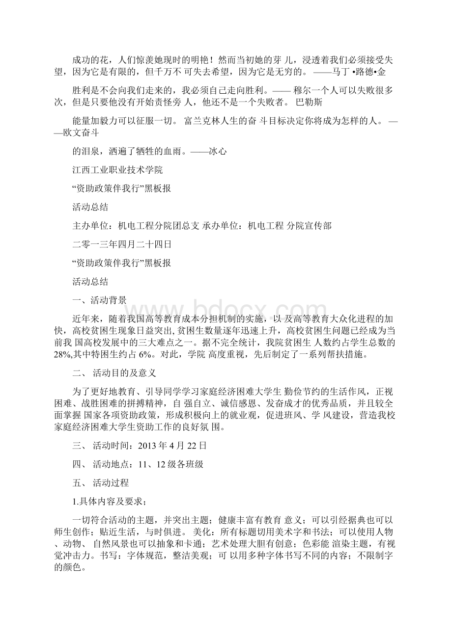 月考总结黑板报doc.docx_第2页