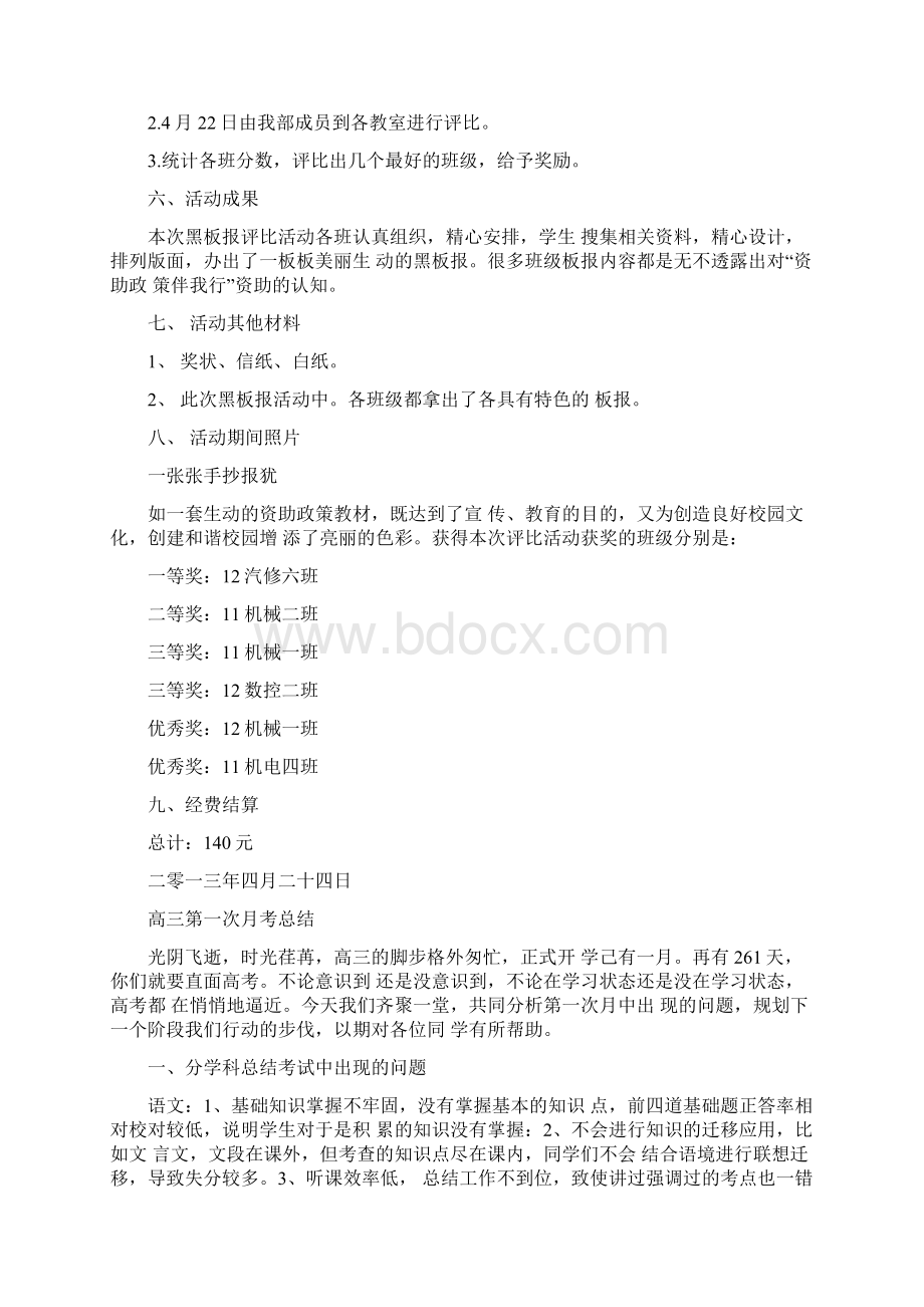 月考总结黑板报doc.docx_第3页