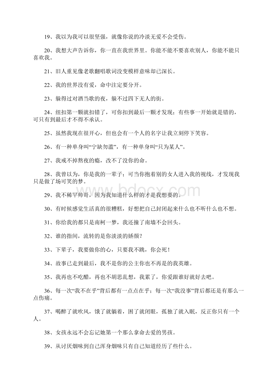 心情很乱的说说.docx_第2页