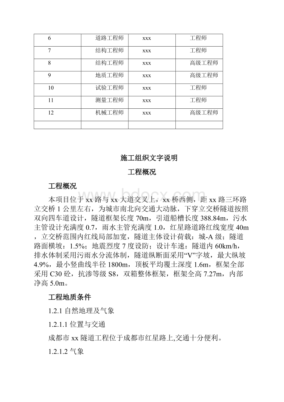 下穿立交桥隧道工程施工组织设计方案.docx_第3页