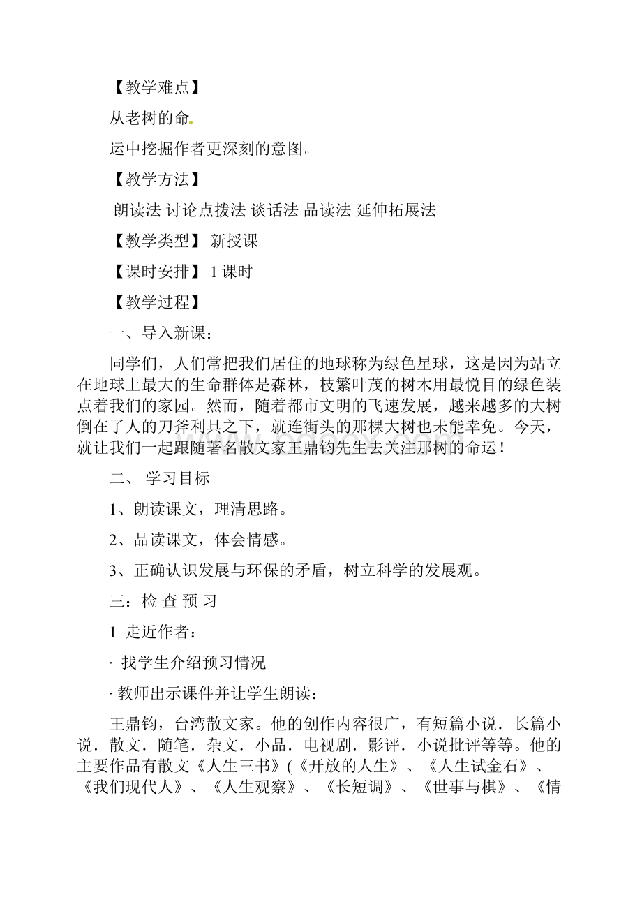 初中物理《测小灯泡的电功率》教学设计学情分析教材分析课后反思.docx_第2页