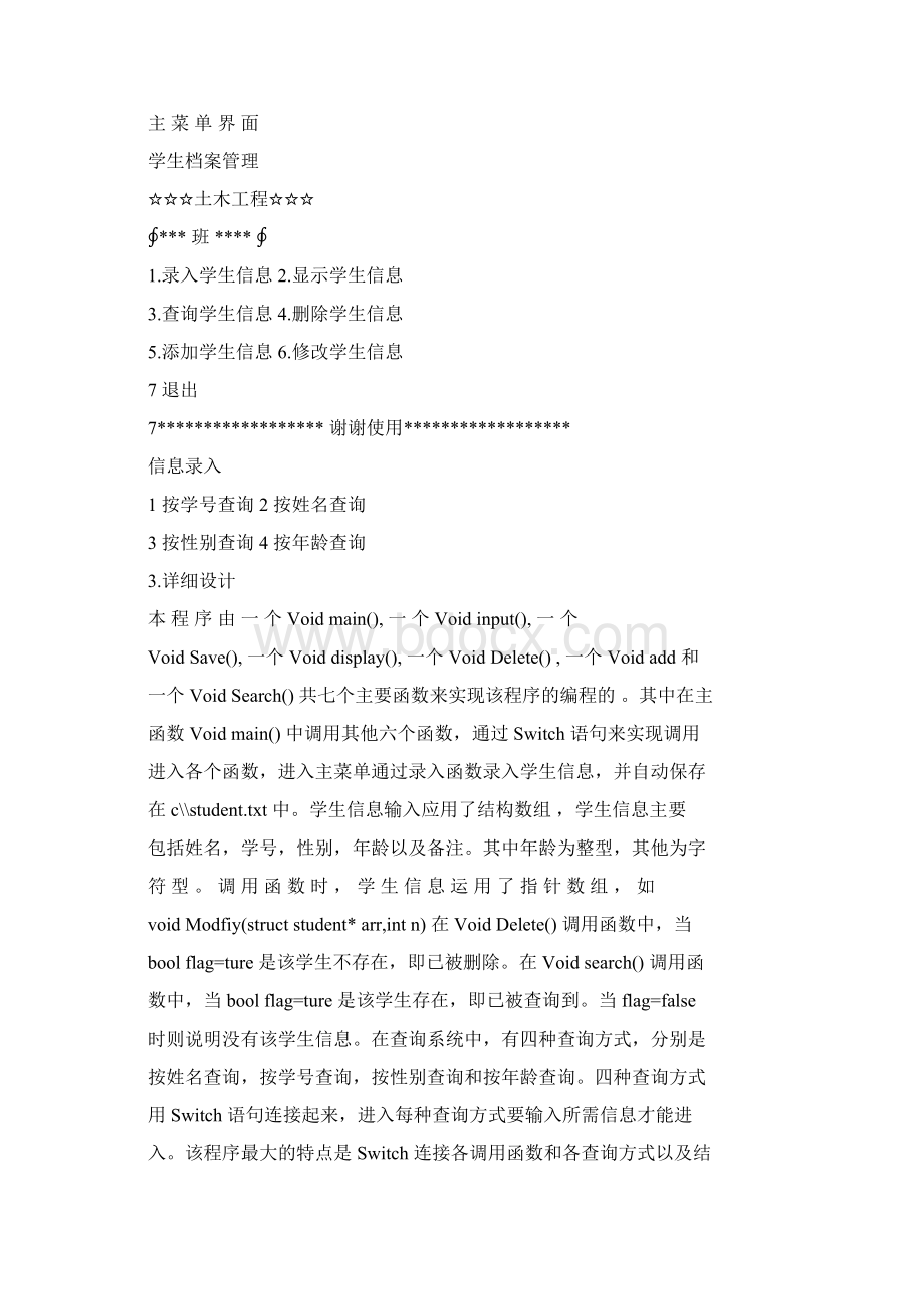 C语言班级档案管理系统精选精选doc.docx_第2页