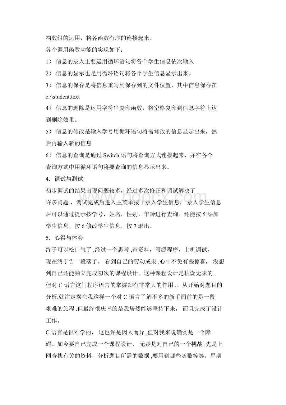 C语言班级档案管理系统精选精选doc.docx_第3页