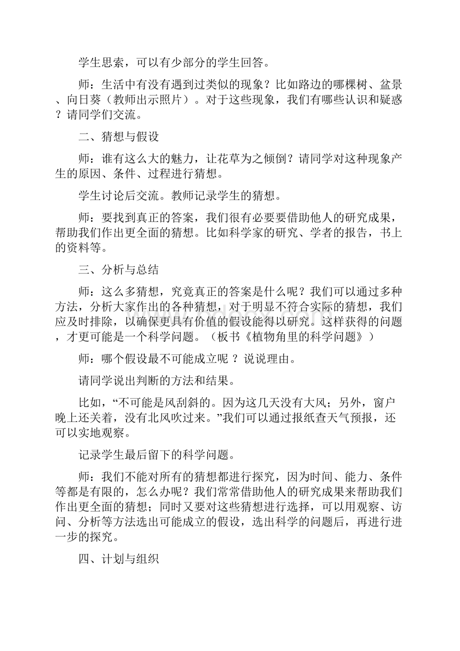 大象版小学六年级上册科学教案教学设计Word下载.docx_第2页