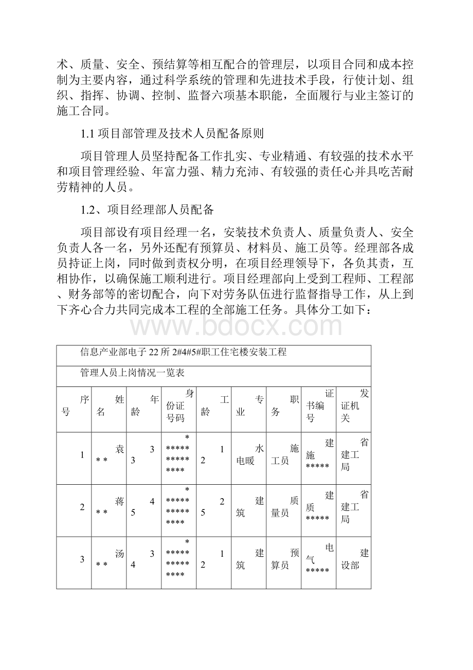 新某职工住宅楼水暖电安装工程施工组织设计Word文档下载推荐.docx_第3页