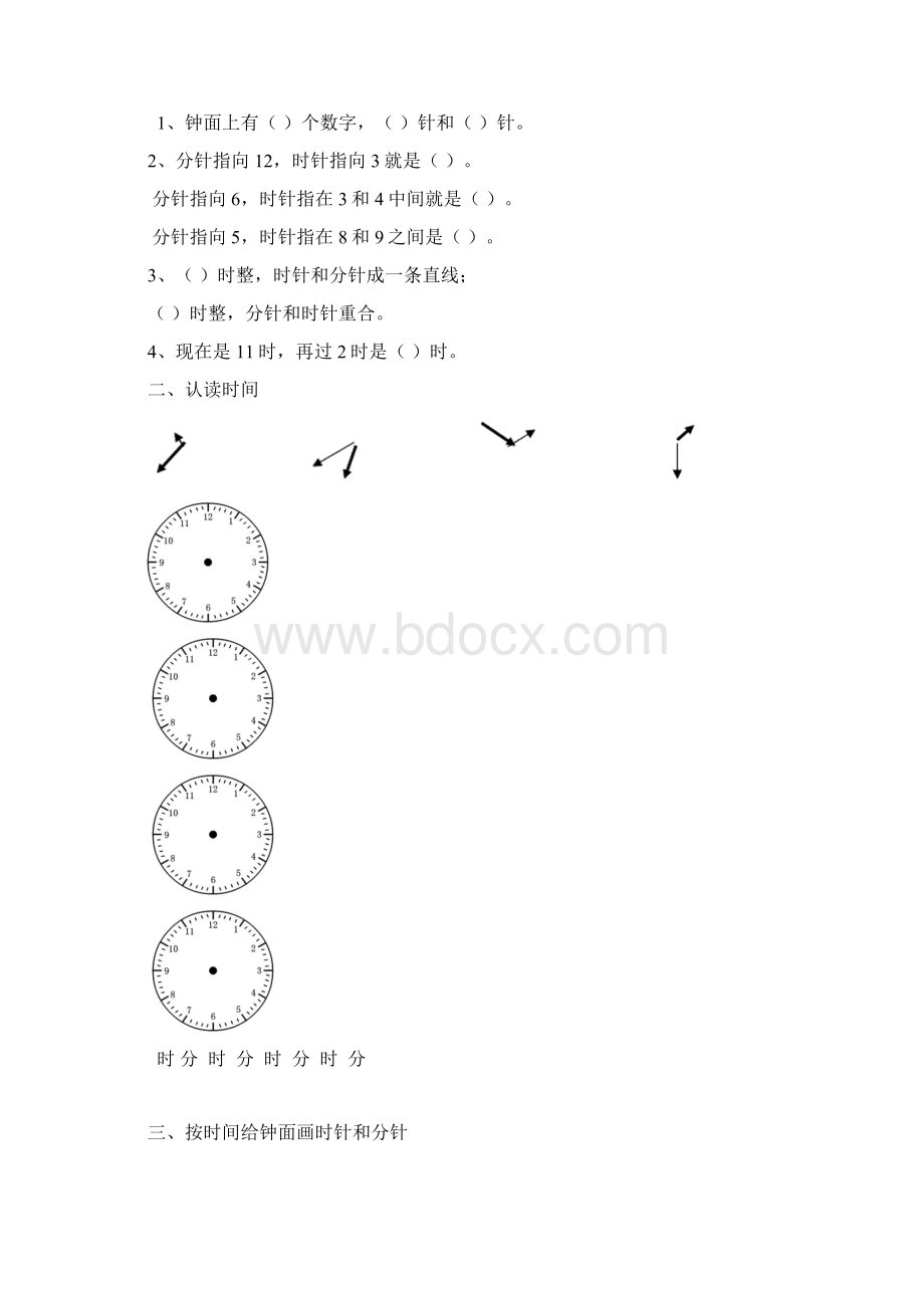 钟表练习题大全.docx_第2页