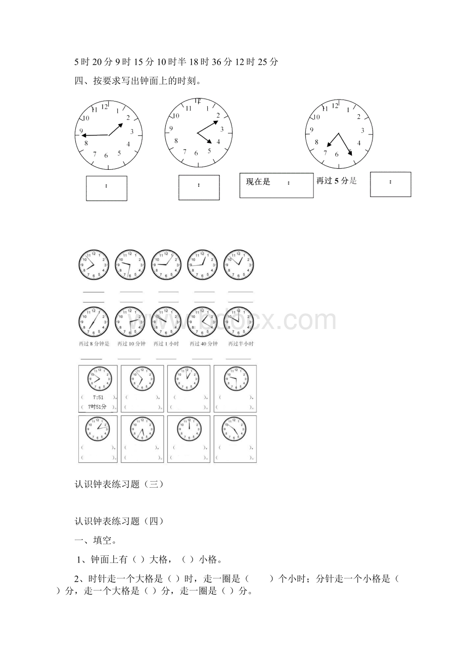 钟表练习题大全Word格式.docx_第3页