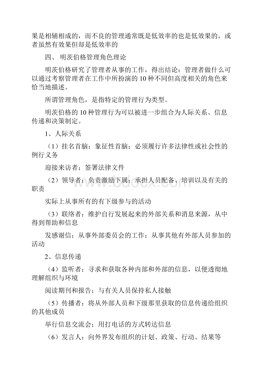 精品管理学考研 必背考点整理Word下载.docx_第2页