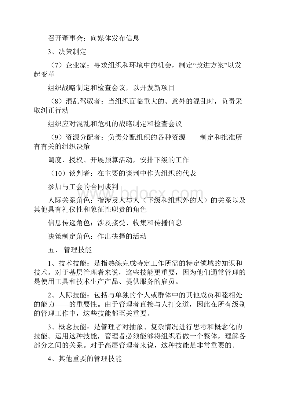 精品管理学考研 必背考点整理Word下载.docx_第3页