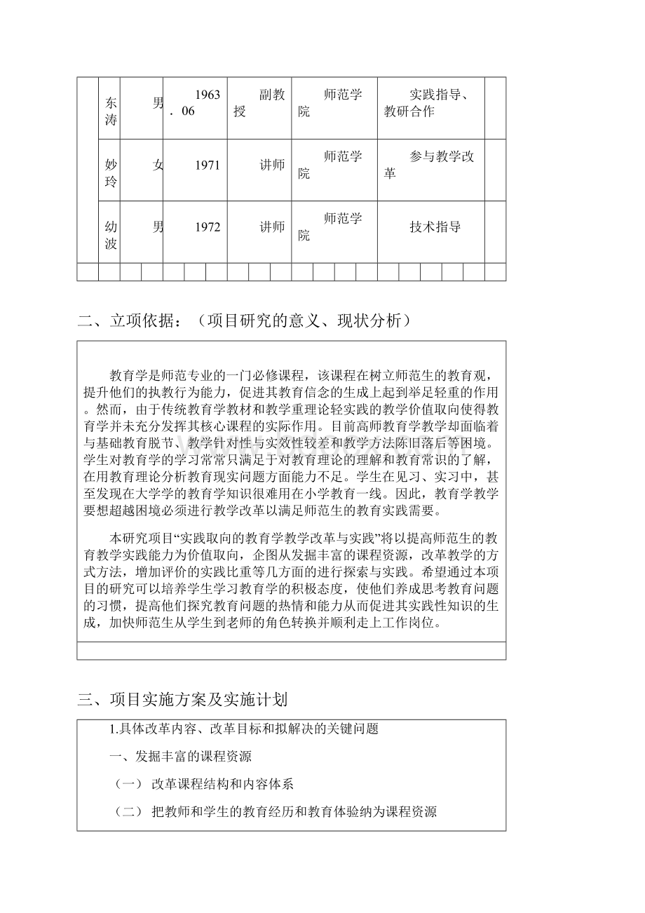 东莞理工学院教育教学改革与研究项目申请书.docx_第3页