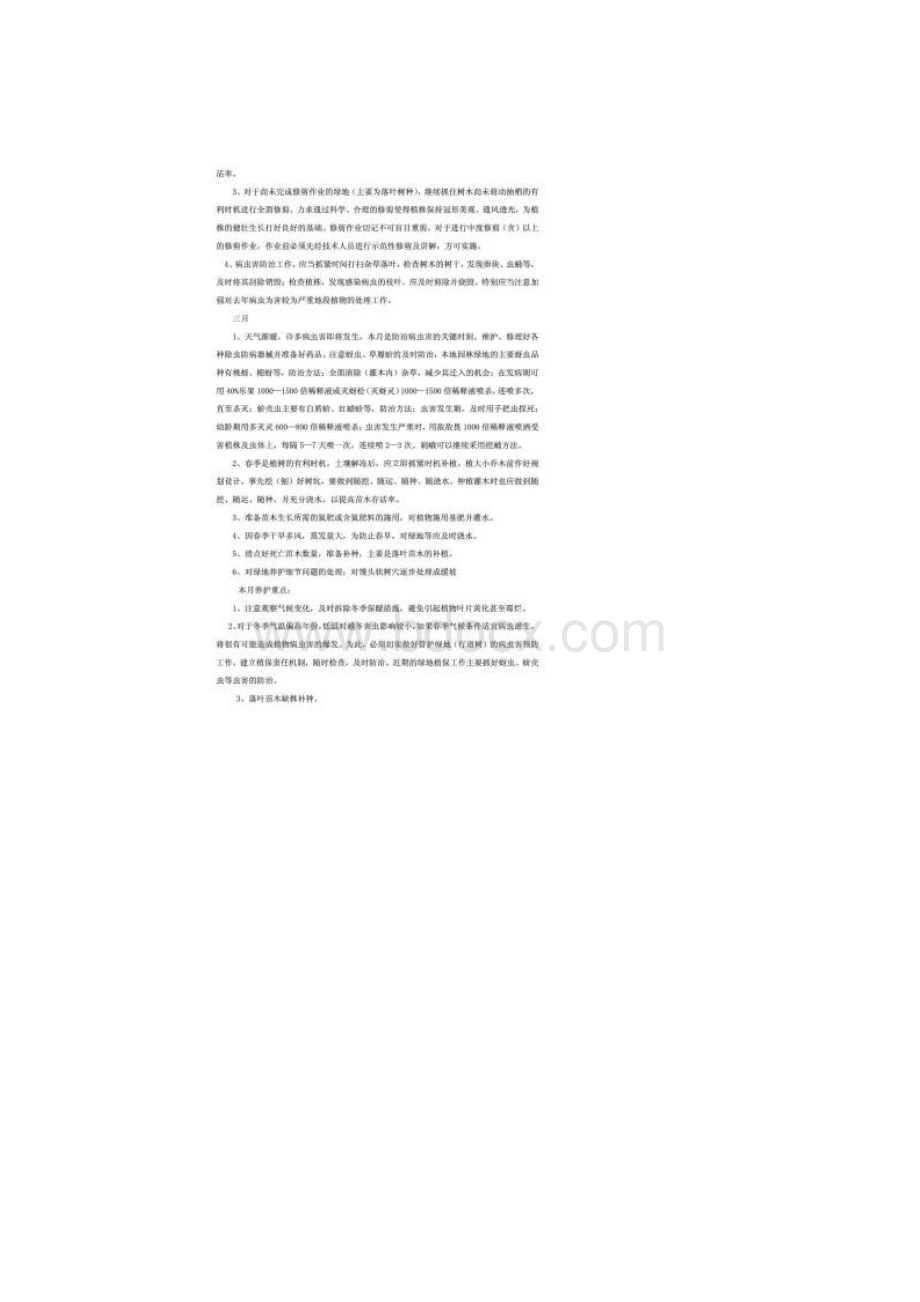 绿化养护月度计划.docx_第2页