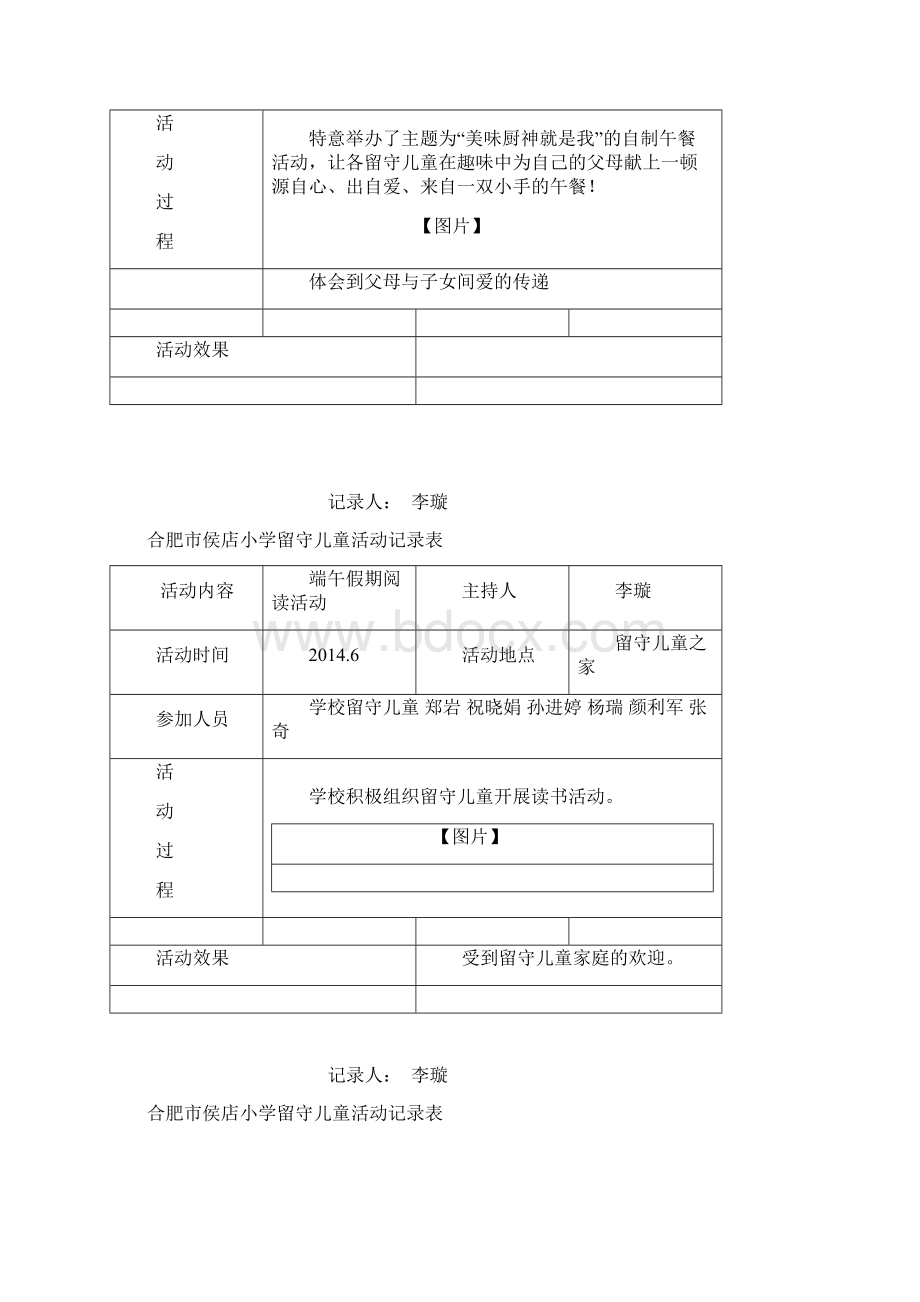 阳光儿童之家活动记录文本.docx_第2页