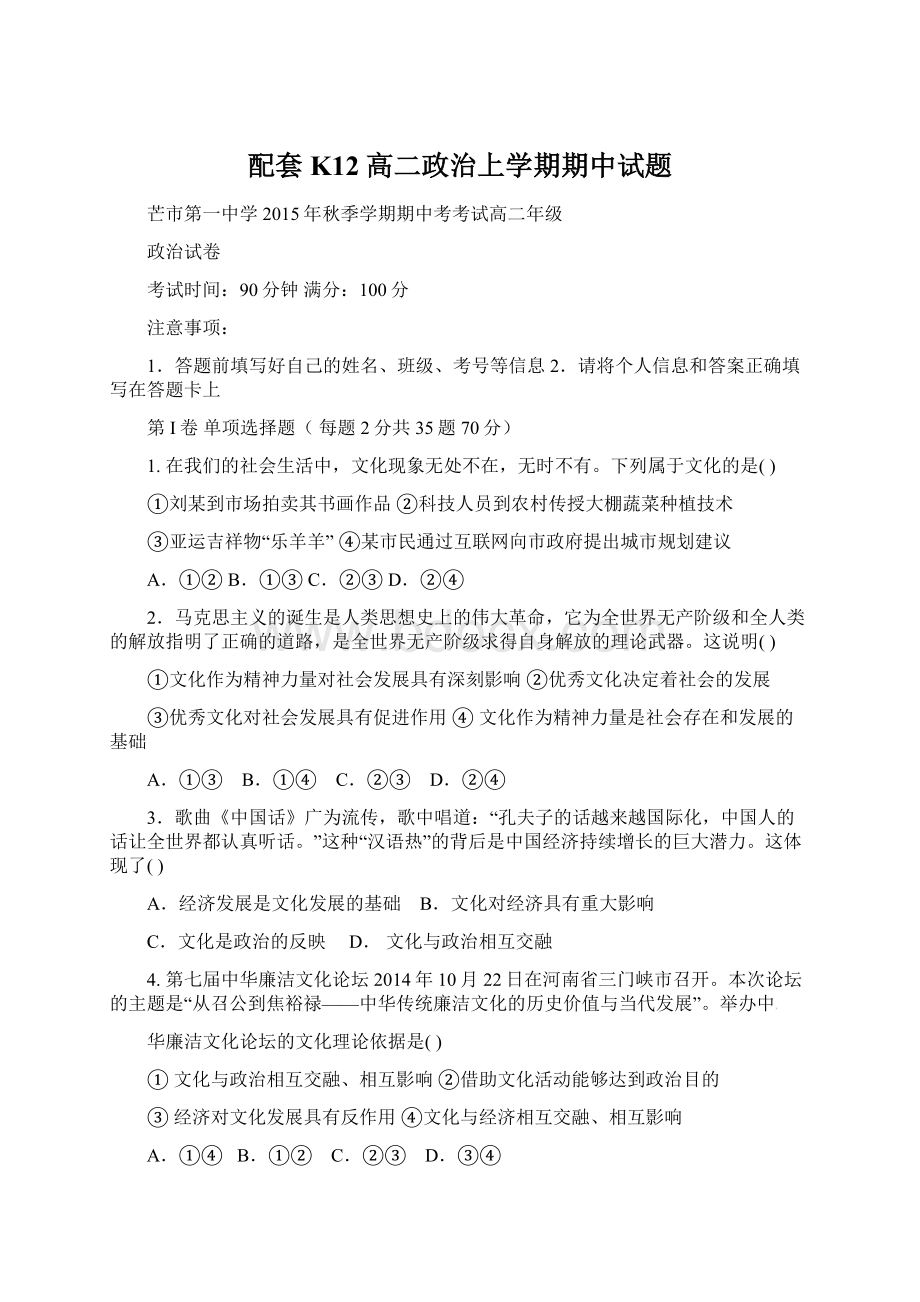 配套K12高二政治上学期期中试题.docx_第1页