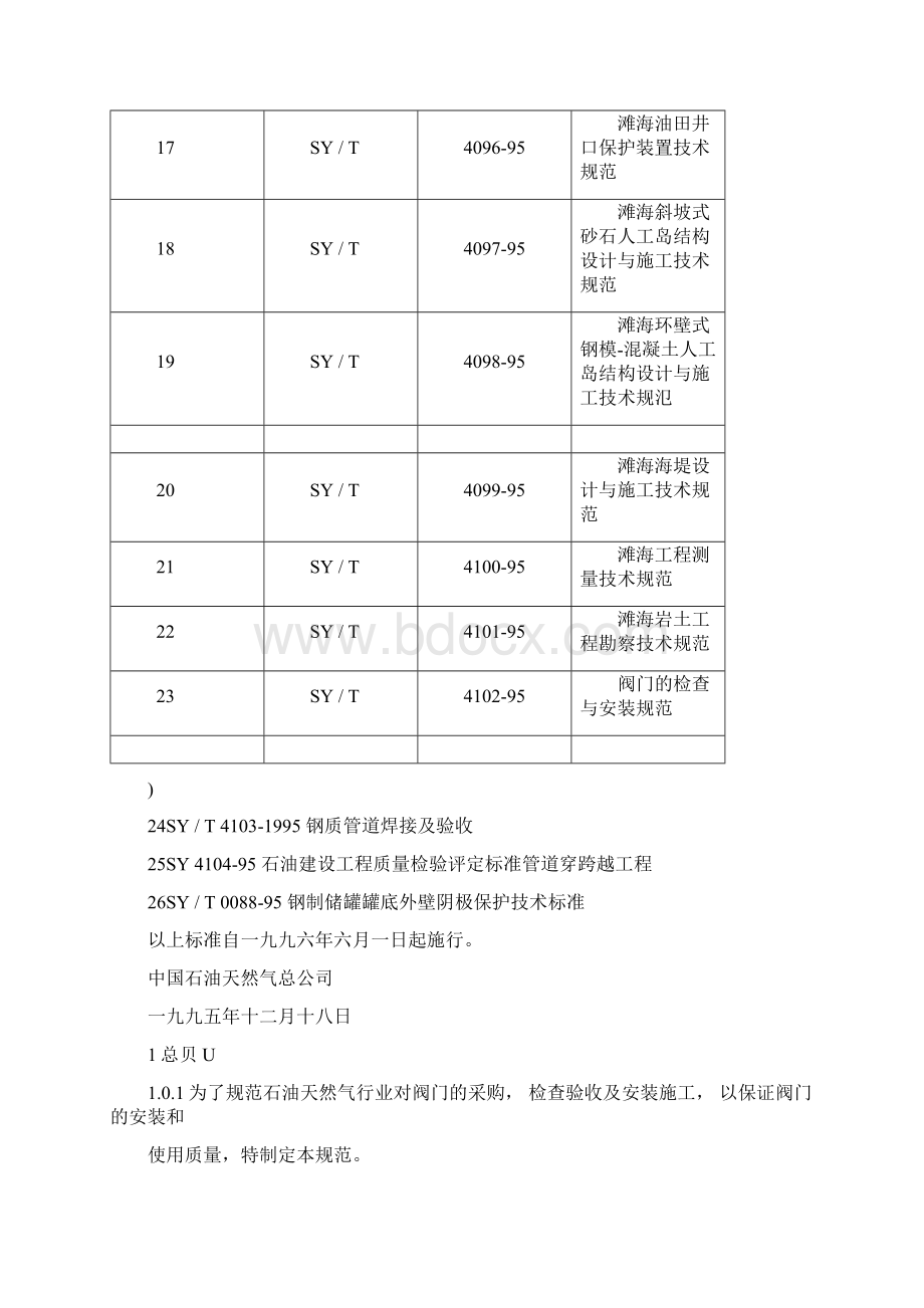 阀门的安装与验收规范Word文档下载推荐.docx_第3页