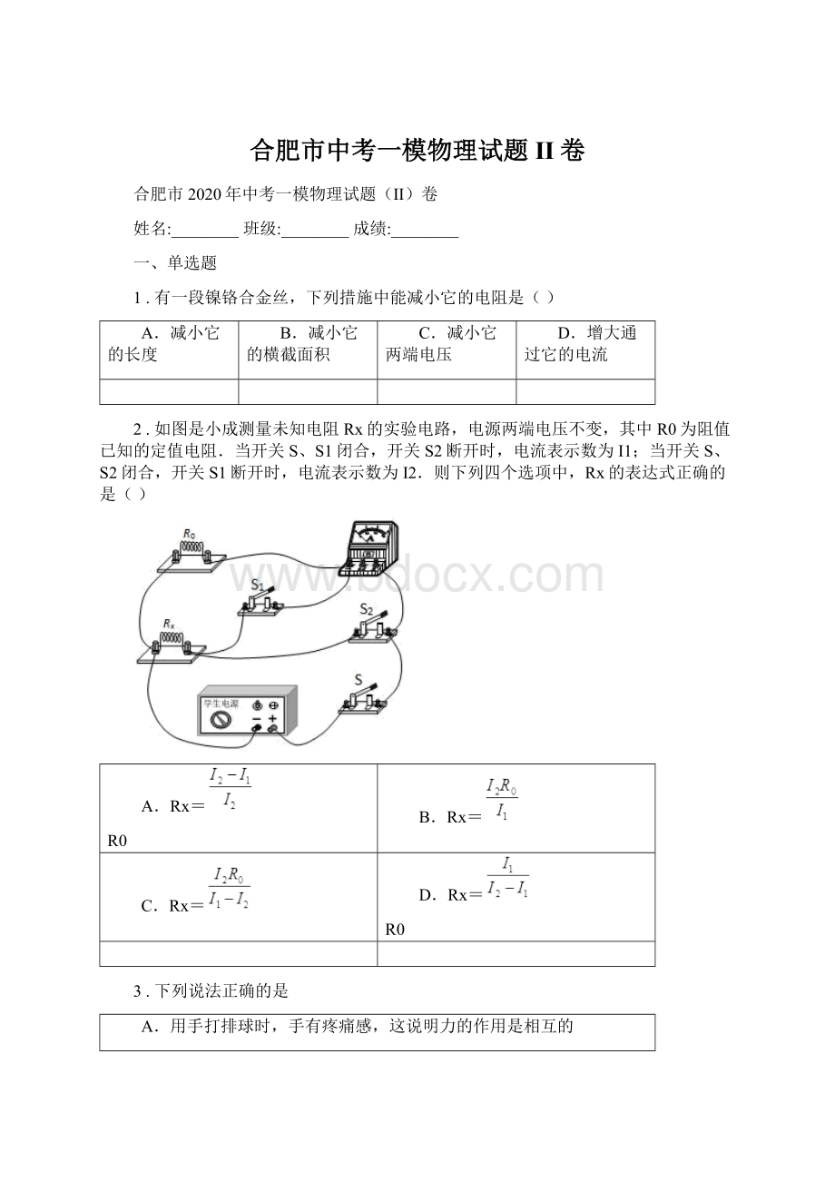 合肥市中考一模物理试题II卷.docx_第1页