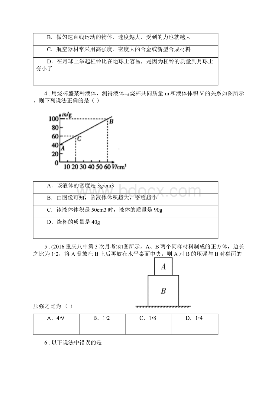 合肥市中考一模物理试题II卷.docx_第2页