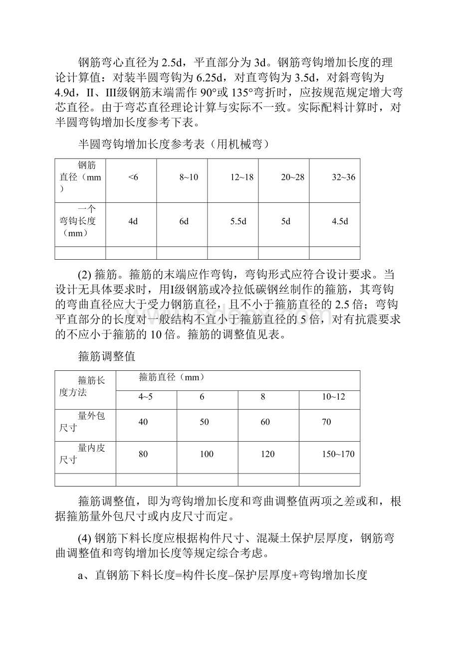 钢筋施工方案 3.docx_第3页