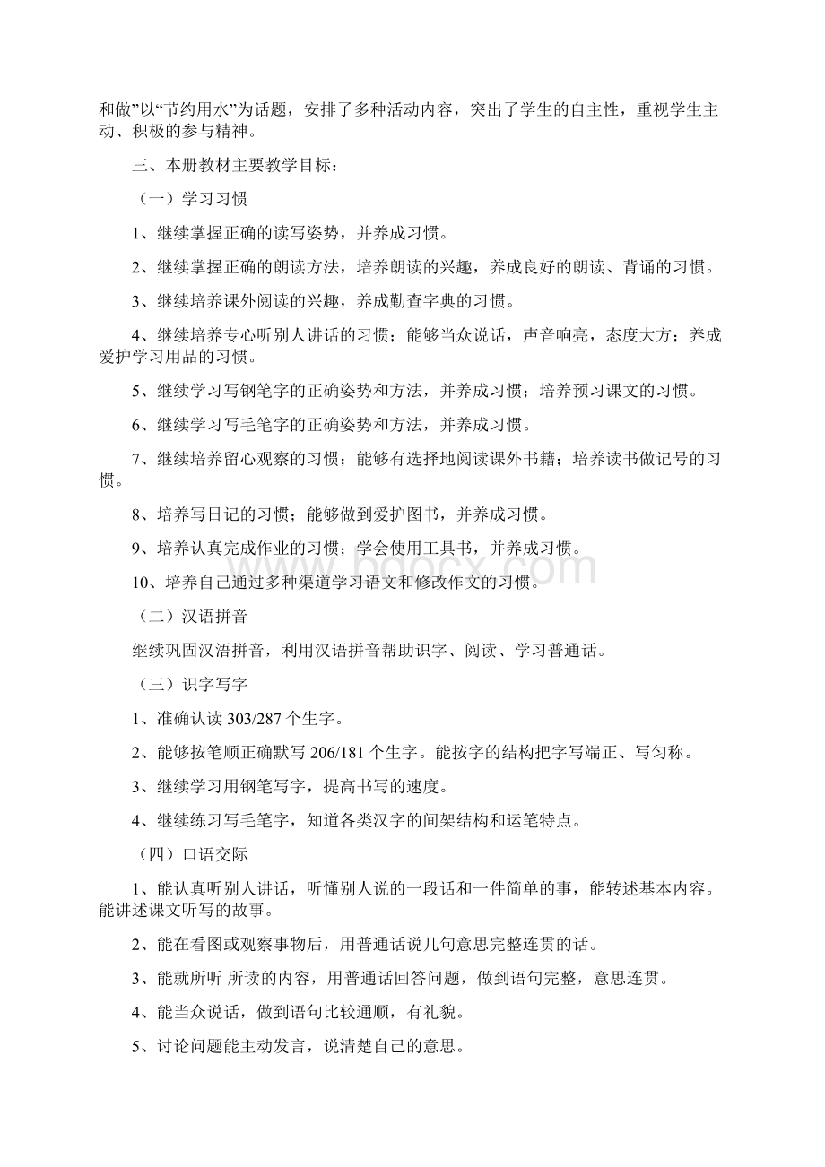 五年级下学期语文教师工作计划1.docx_第2页