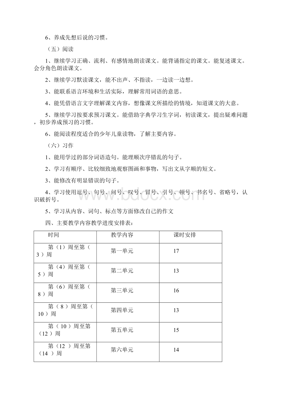 五年级下学期语文教师工作计划1.docx_第3页