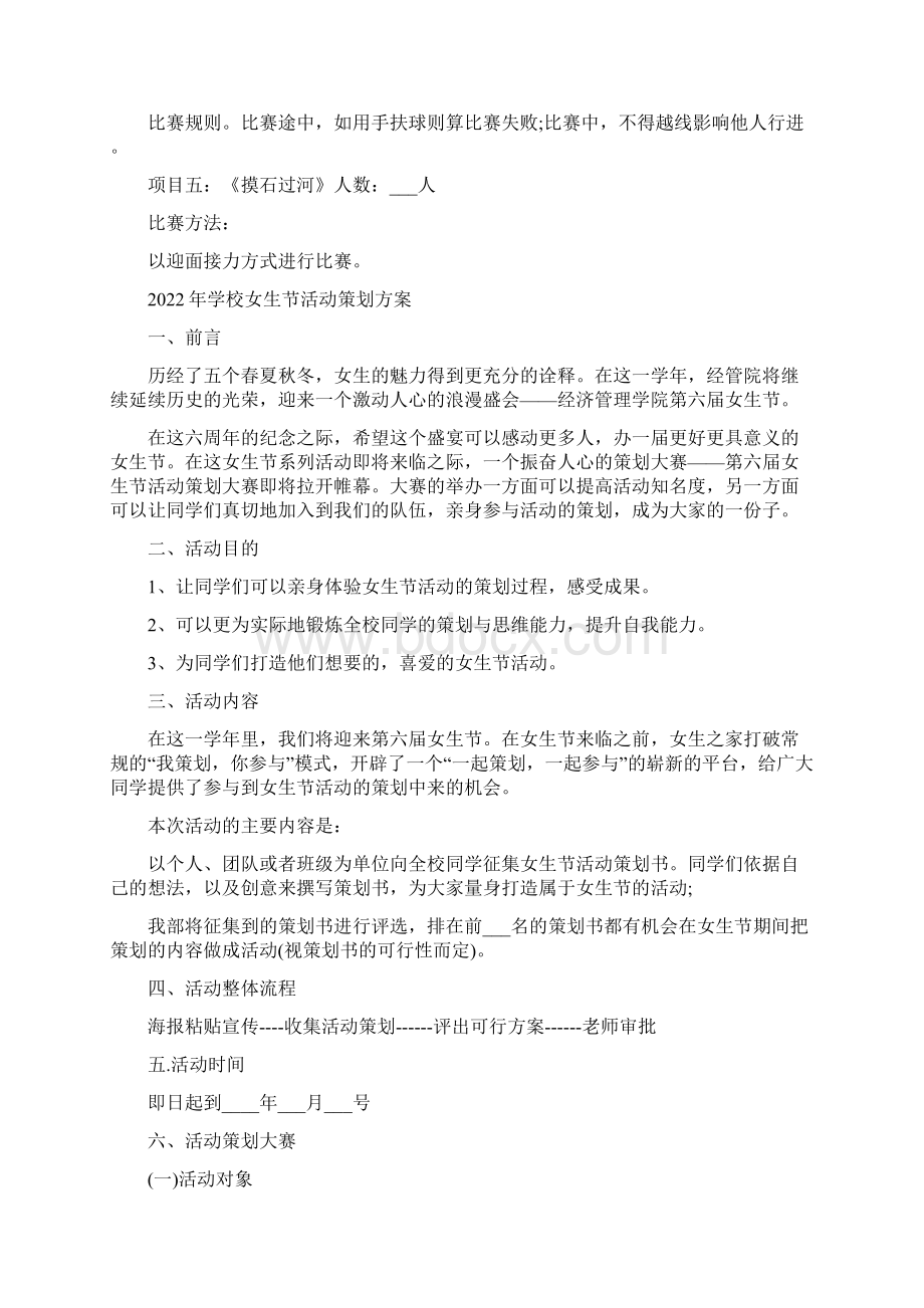 学校女教职工三八节活动方案.docx_第2页