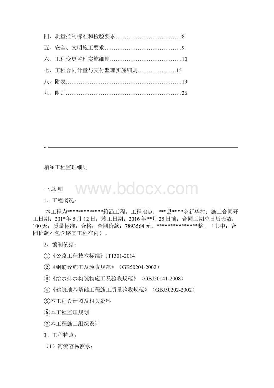 箱涵工程监理细则.docx_第2页