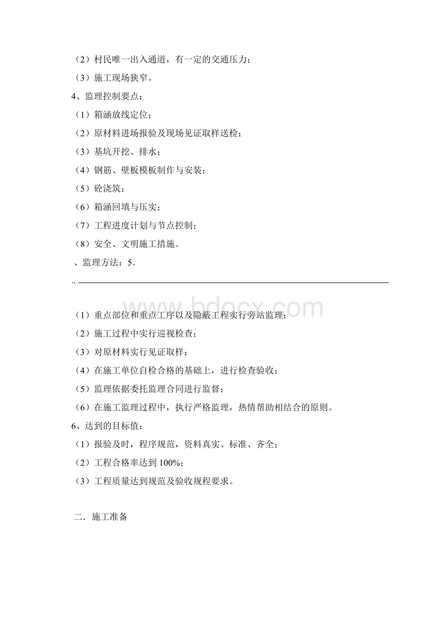 箱涵工程监理细则.docx_第3页