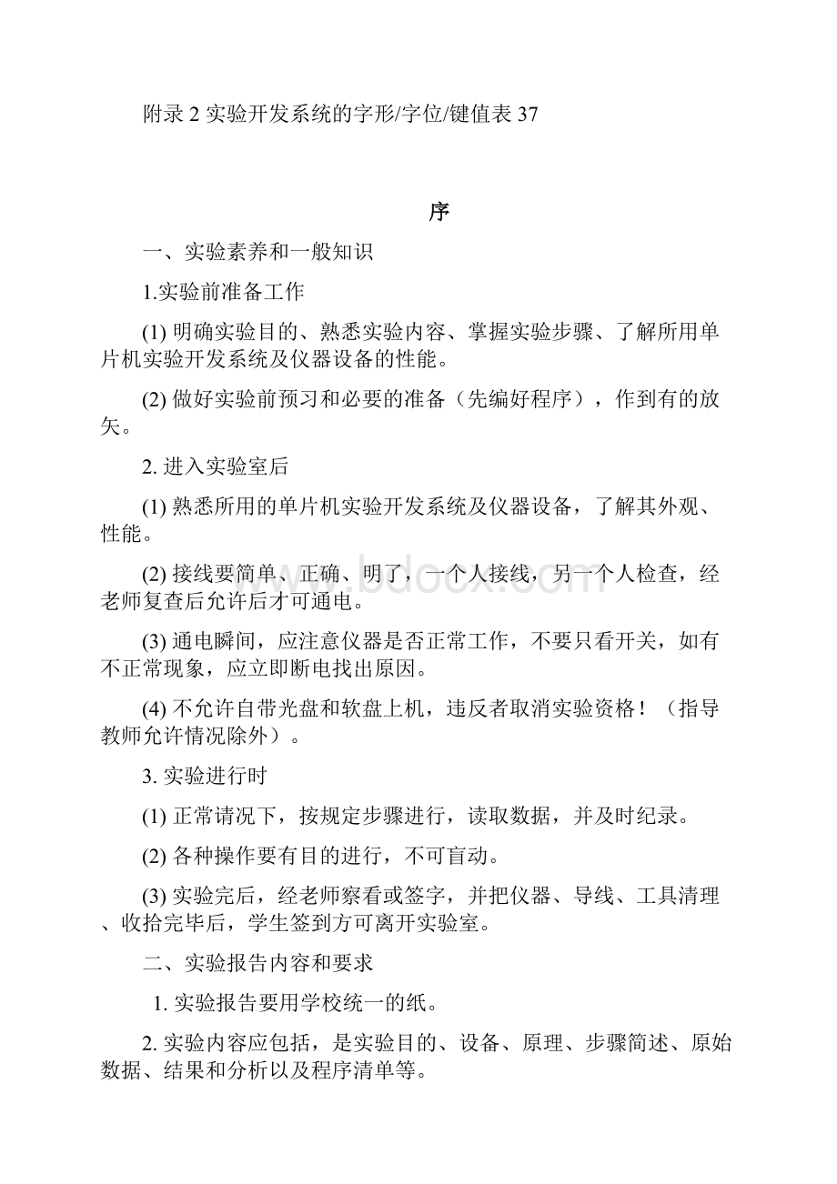 单片机原理实验指导书.docx_第2页