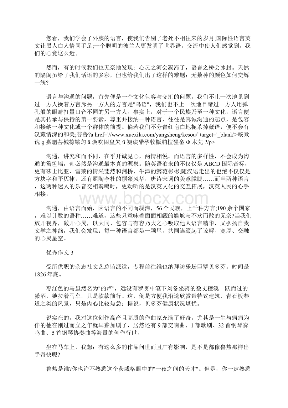 最新中考话题优秀作文精选.docx_第2页