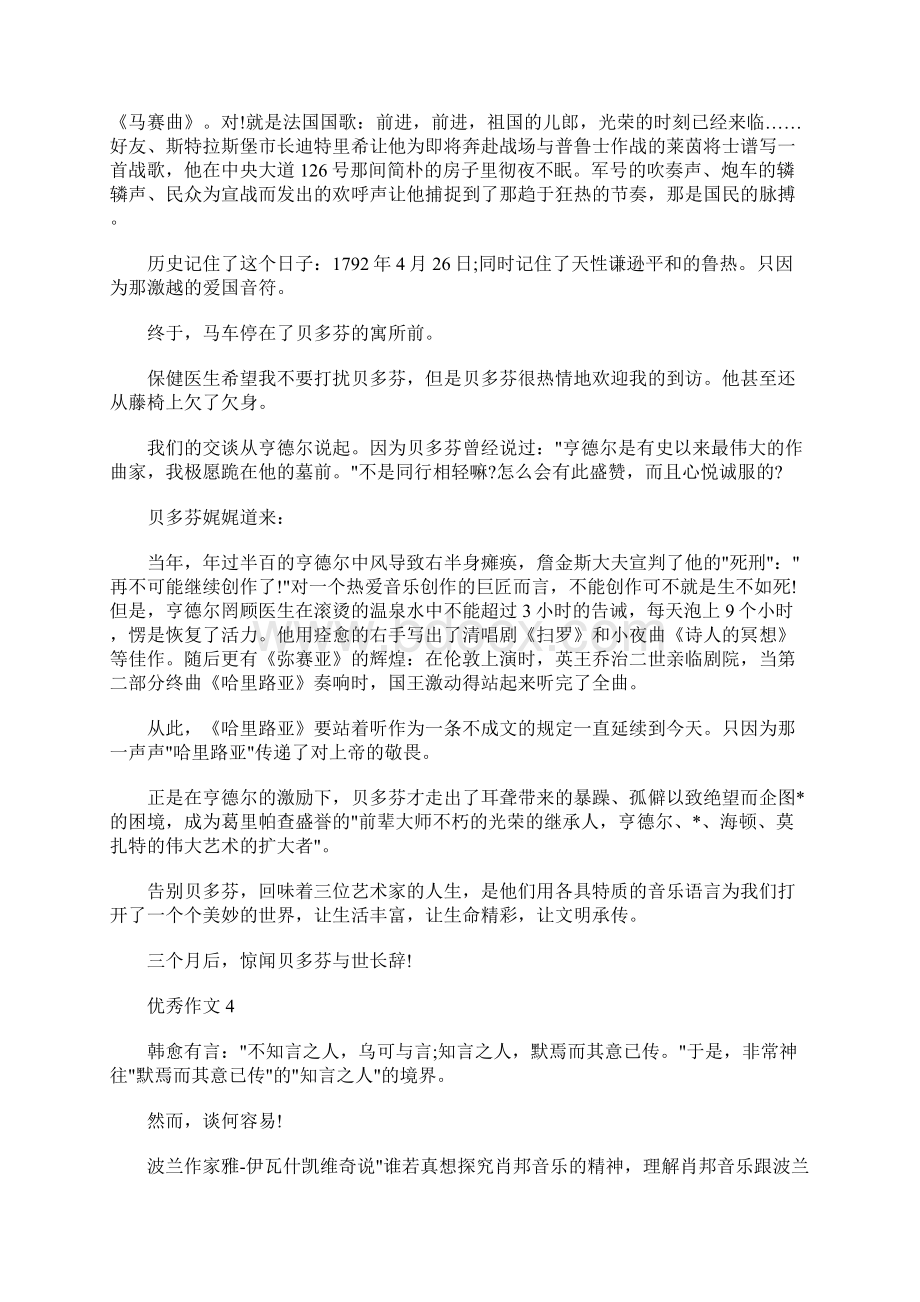 最新中考话题优秀作文精选.docx_第3页