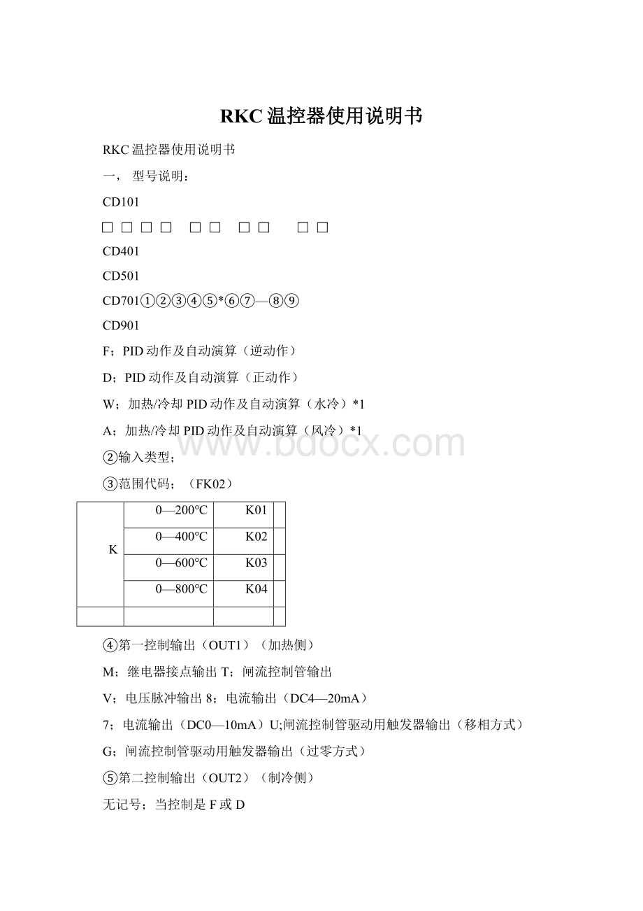 RKC温控器使用说明书.docx