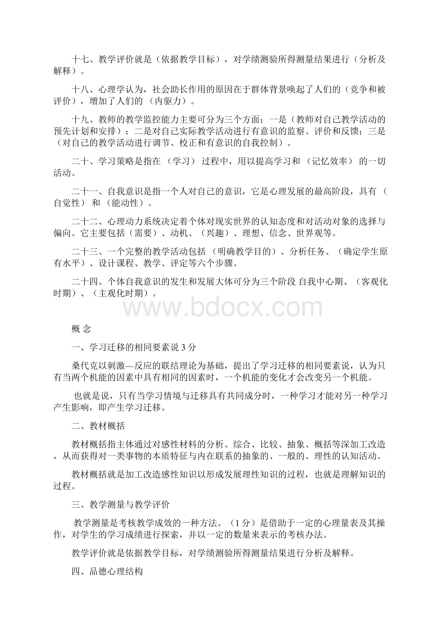 高等教育心理学复习用的资料.docx_第2页