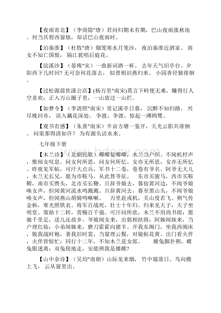 最新人教版初中古诗词大全Word文件下载.docx_第2页