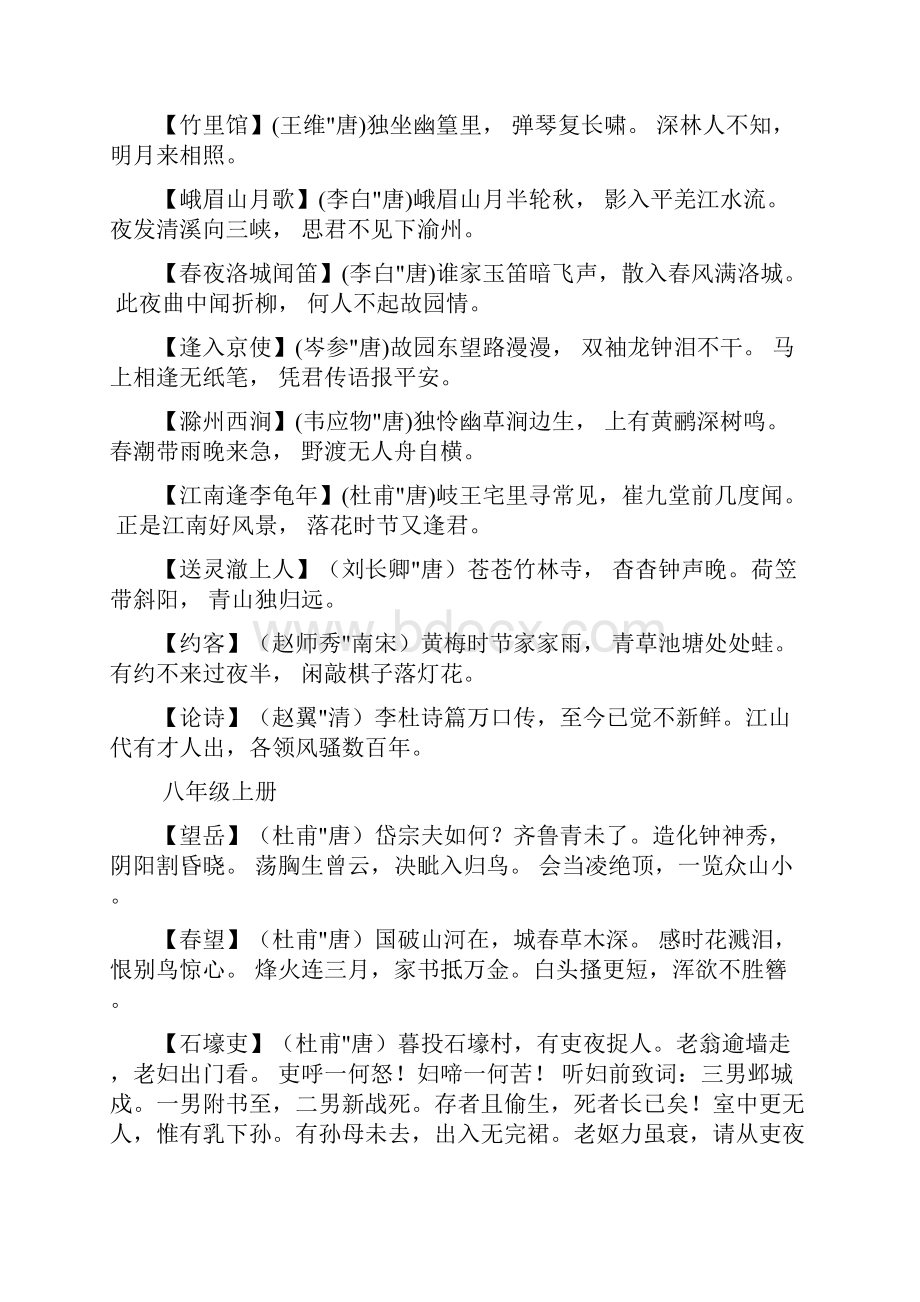 最新人教版初中古诗词大全Word文件下载.docx_第3页