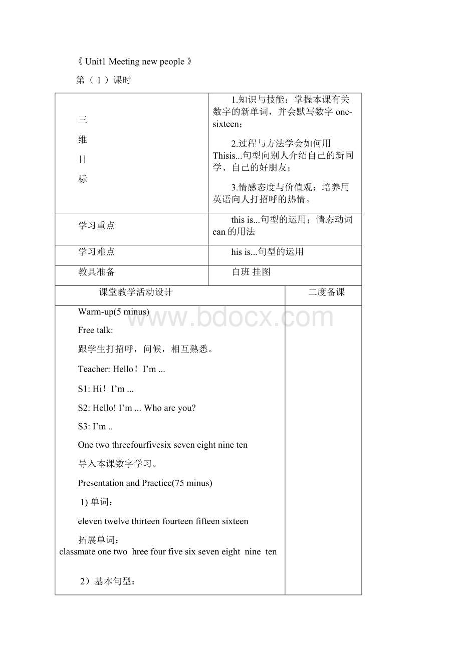 上海版牛津英语四年级英语上册全册教案Word文件下载.docx_第3页