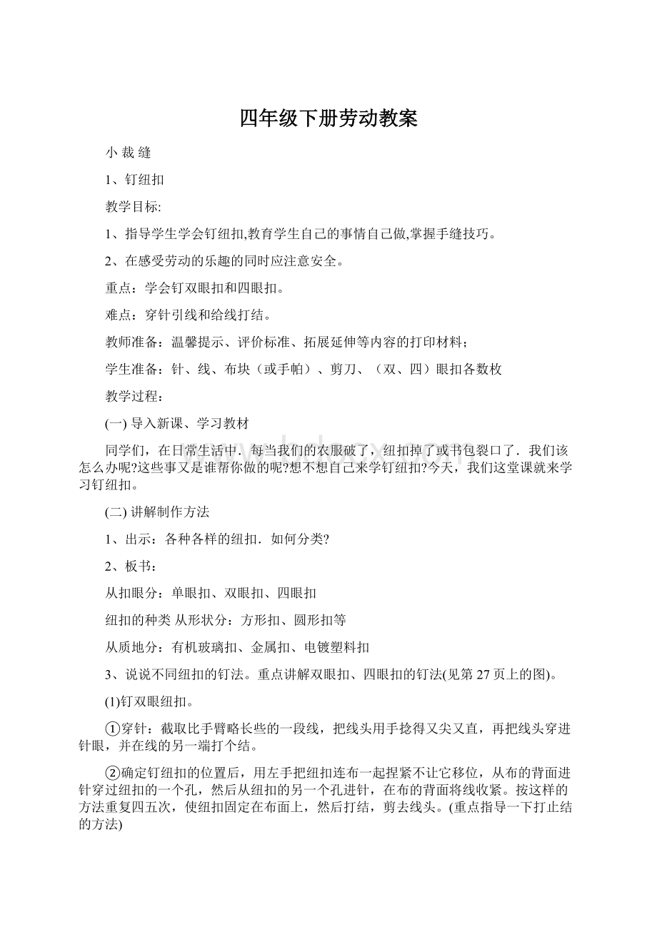 四年级下册劳动教案.docx_第1页