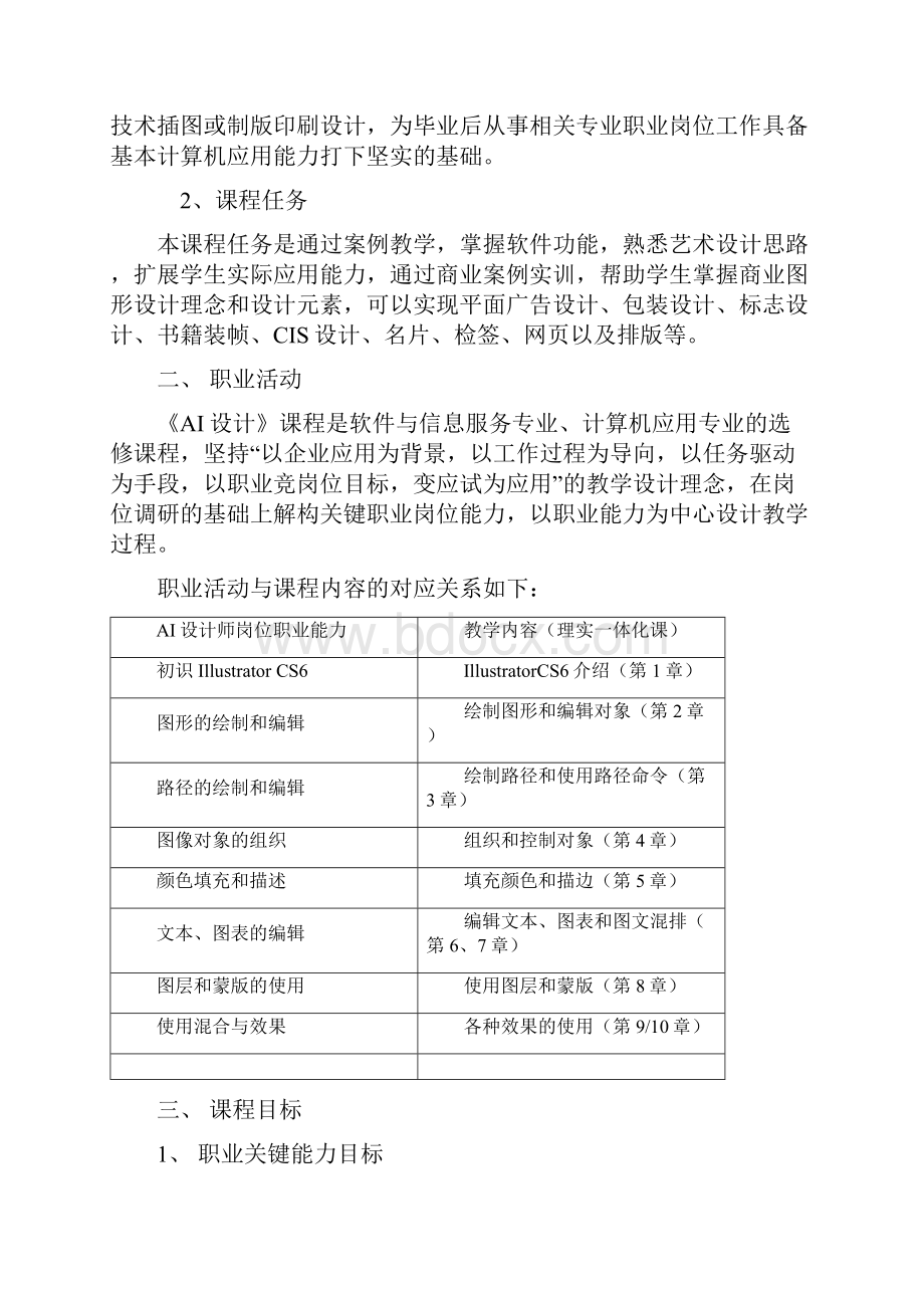 AI设计课程标准Word格式.docx_第2页