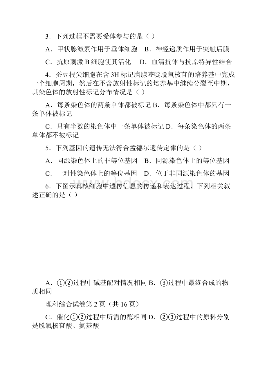 届江苏省盐城如皋市射阳县中学高三下学期期初考试 生物试题.docx_第2页