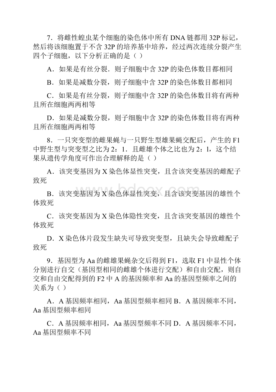 届江苏省盐城如皋市射阳县中学高三下学期期初考试 生物试题.docx_第3页