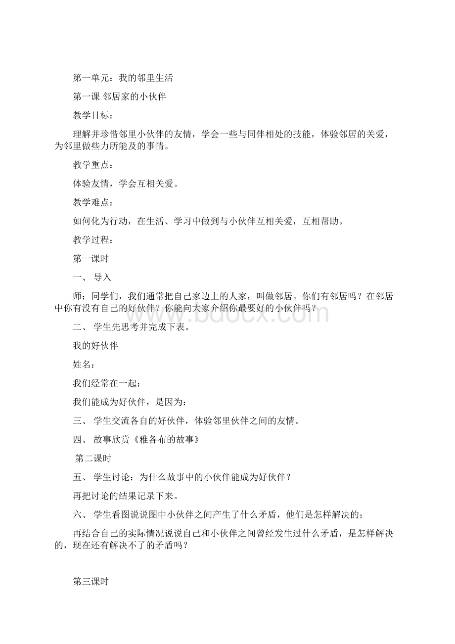 三年级品德及社会下册.docx_第2页