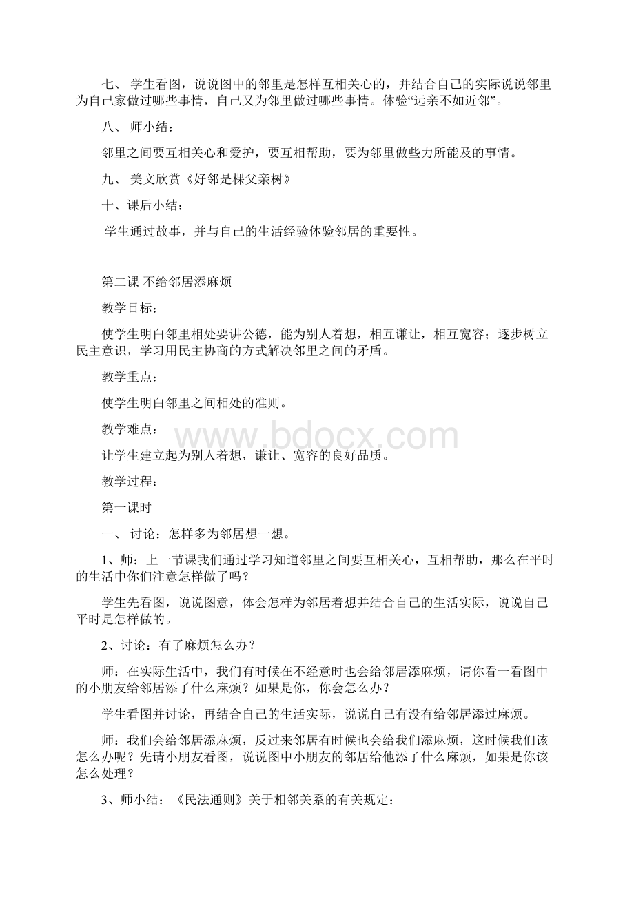 三年级品德及社会下册.docx_第3页