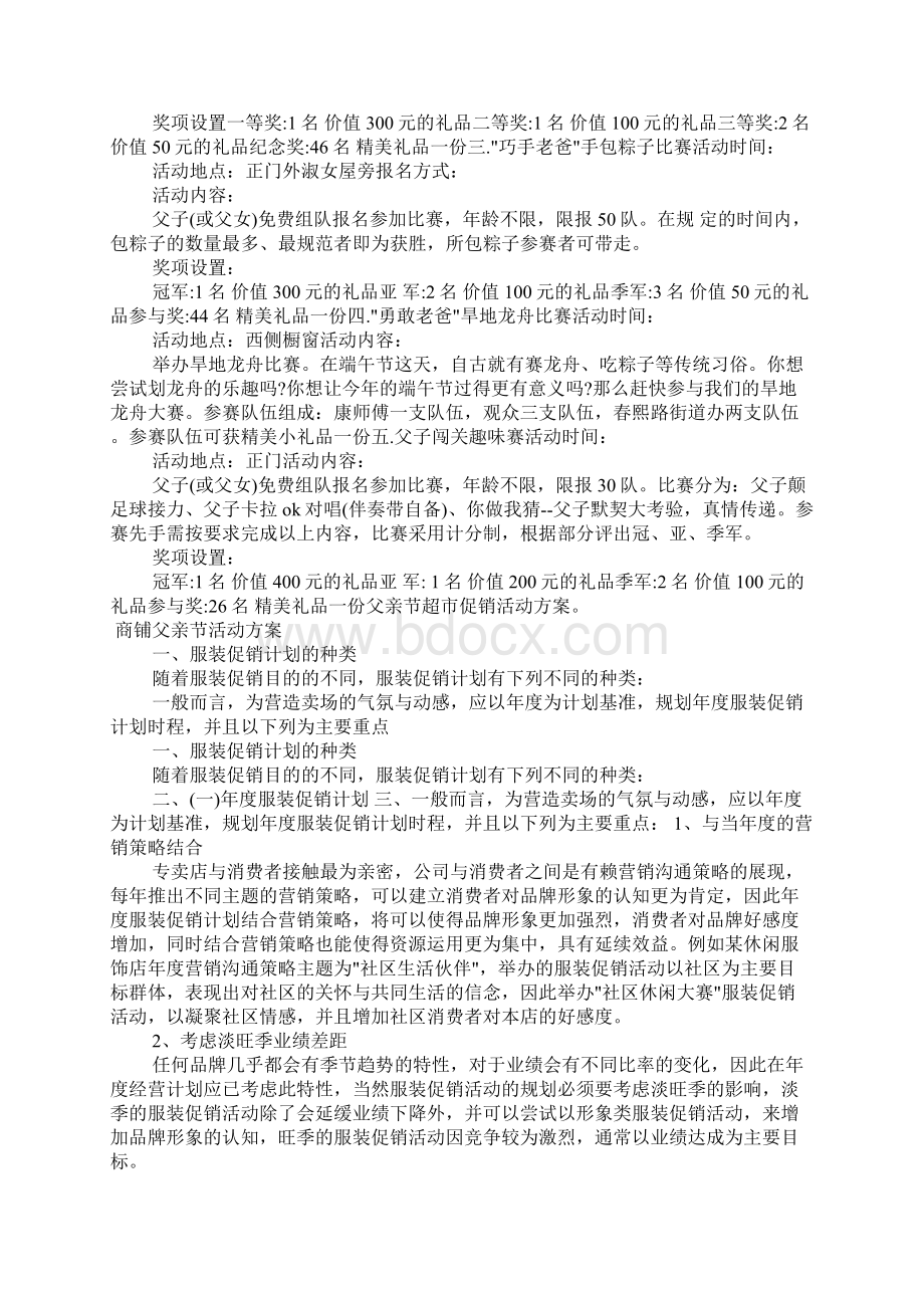 商铺父亲节活动方案.docx_第2页