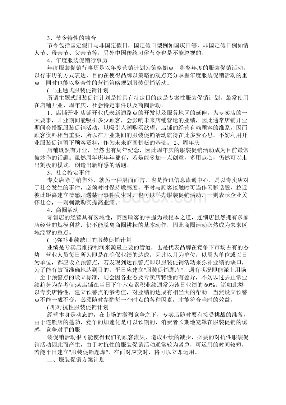 商铺父亲节活动方案.docx_第3页