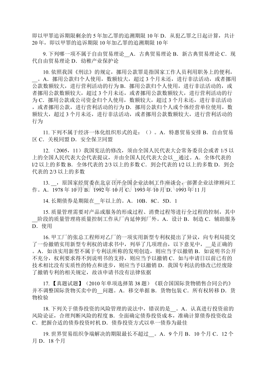 海南省企业法律顾问辩护考试试题Word文档格式.docx_第2页