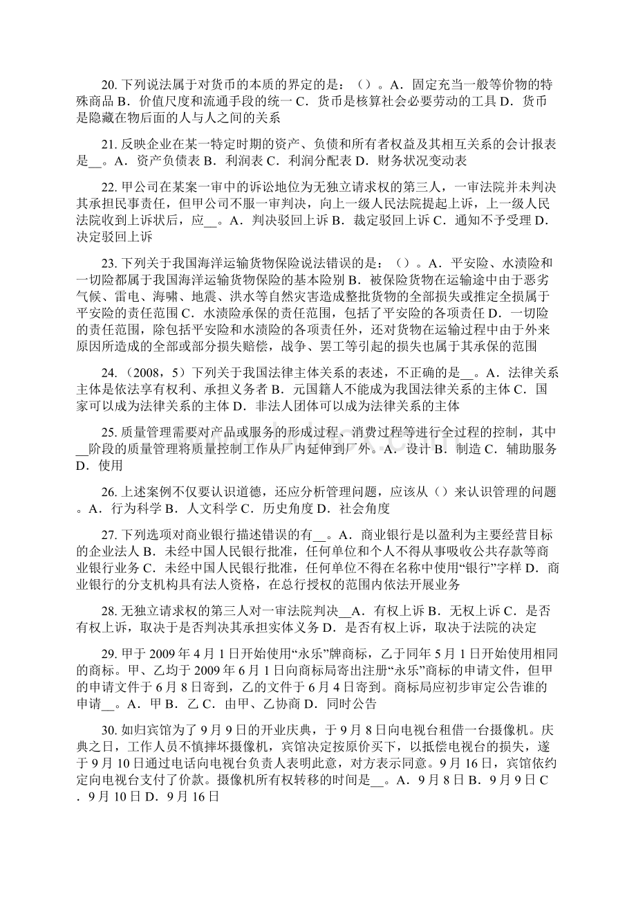 海南省企业法律顾问辩护考试试题Word文档格式.docx_第3页