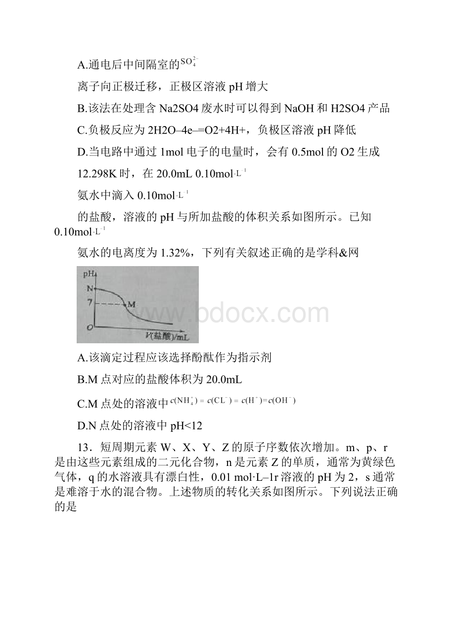 绝密高考真题新课标Ⅰ理综化学高考试题文档版含答案.docx_第3页