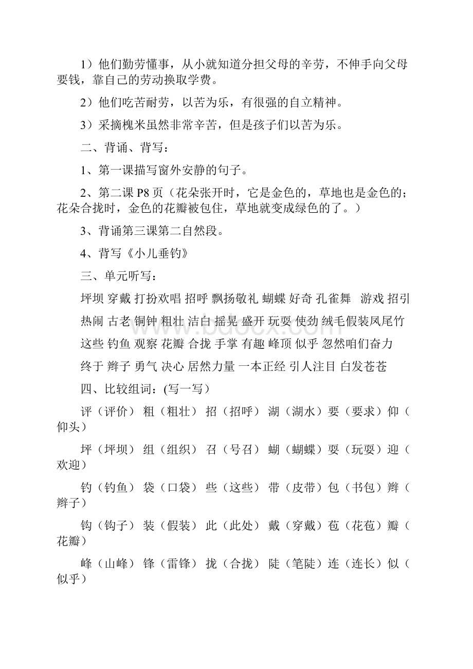 三年级上册 语文分类复习资料.docx_第2页